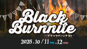 BLACK BURN NITE2025（ブラックバーンナイト）