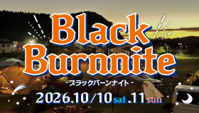 BLACK BURNNITE 2026（ブラックバーンナイト）🏕️
